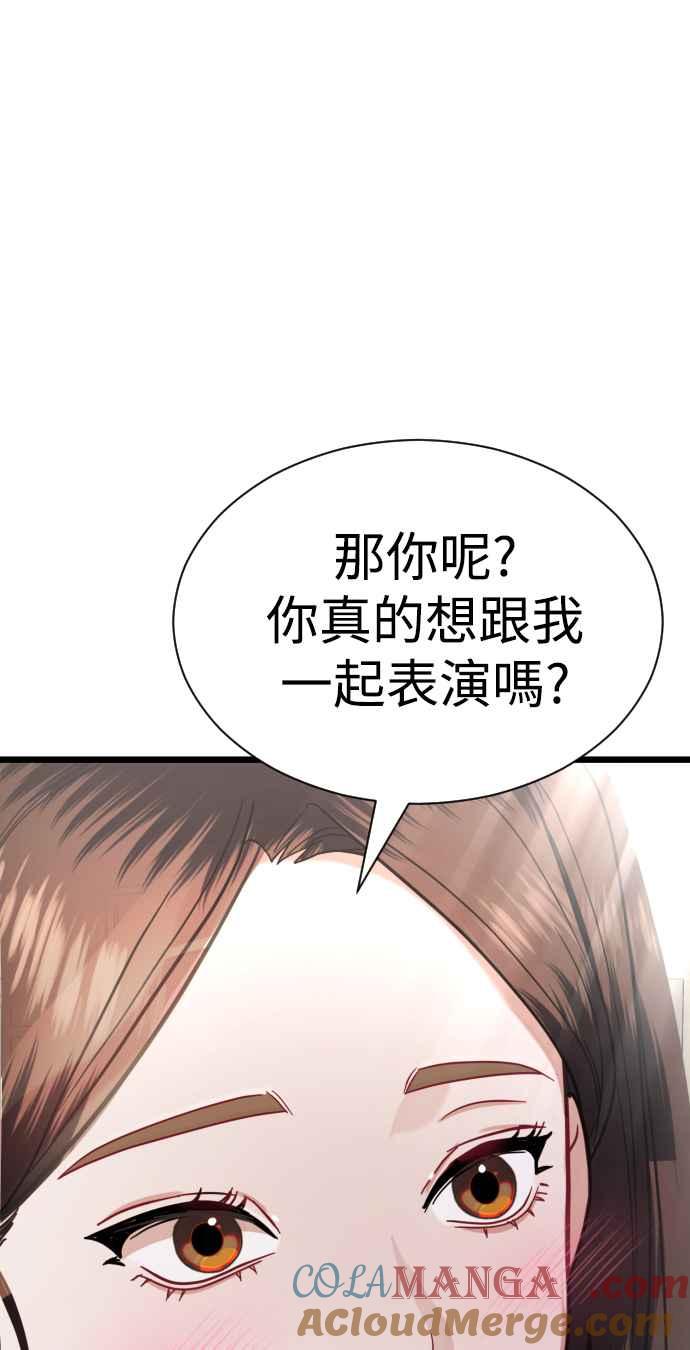 《魔性男》第21话 第65页