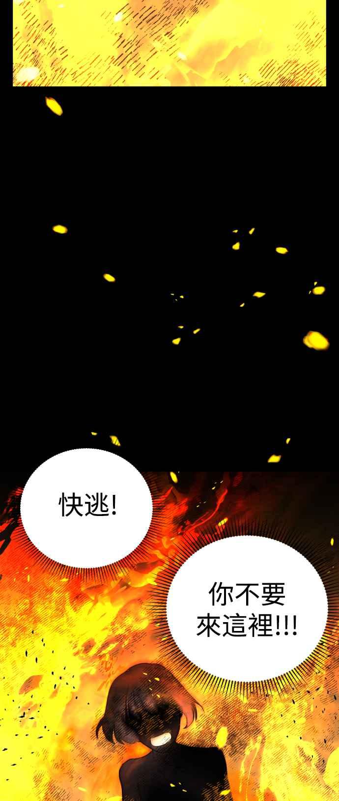 《魔性男》第21话 第79页