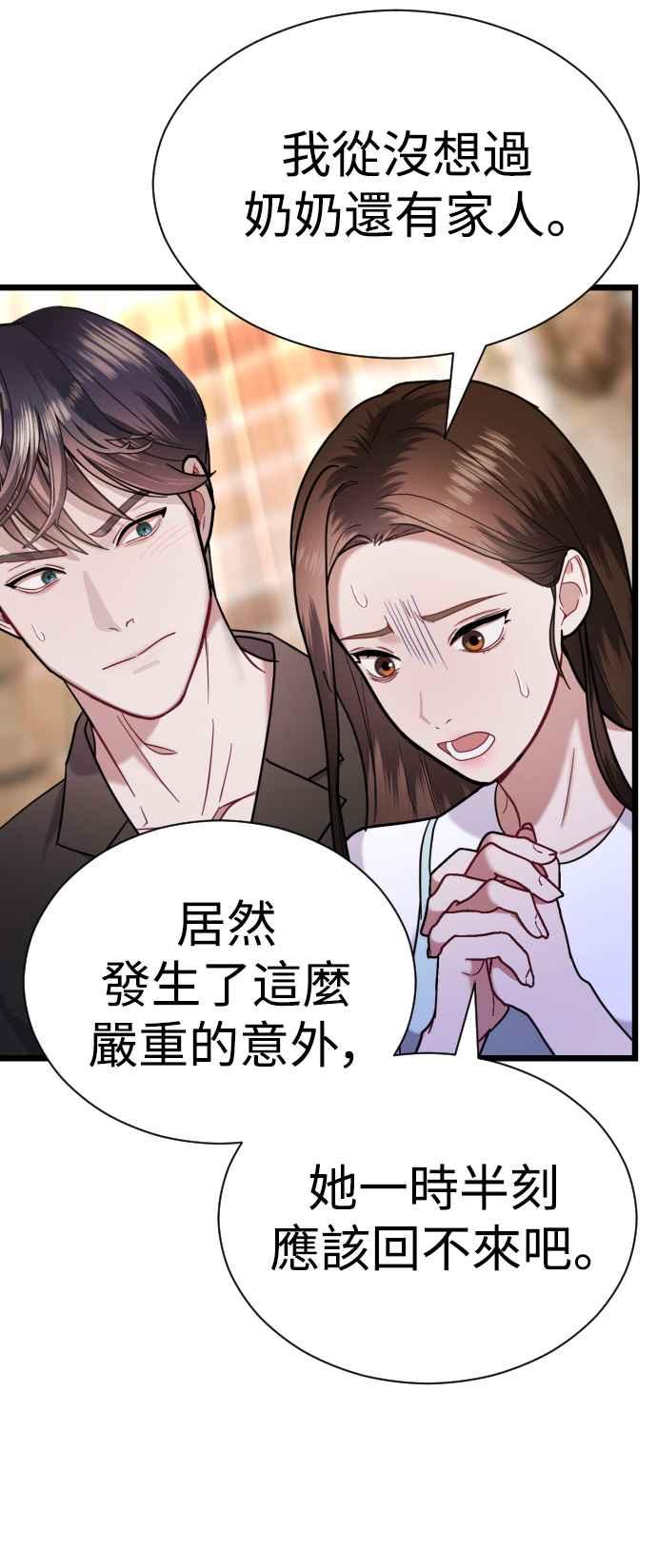《魔性男》第21话 第91页