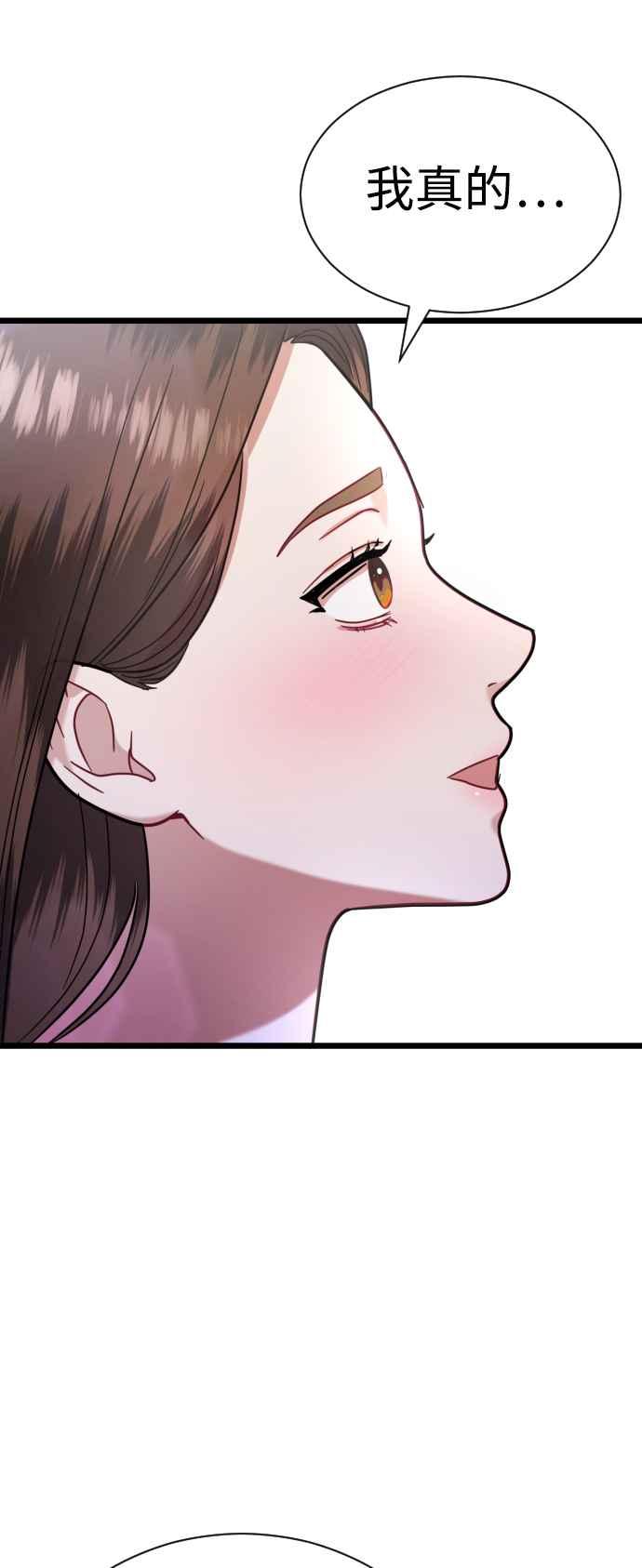 《魔性男》第21话 第50页