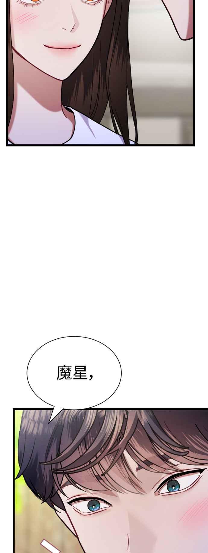 《魔性男》第21话 第42页