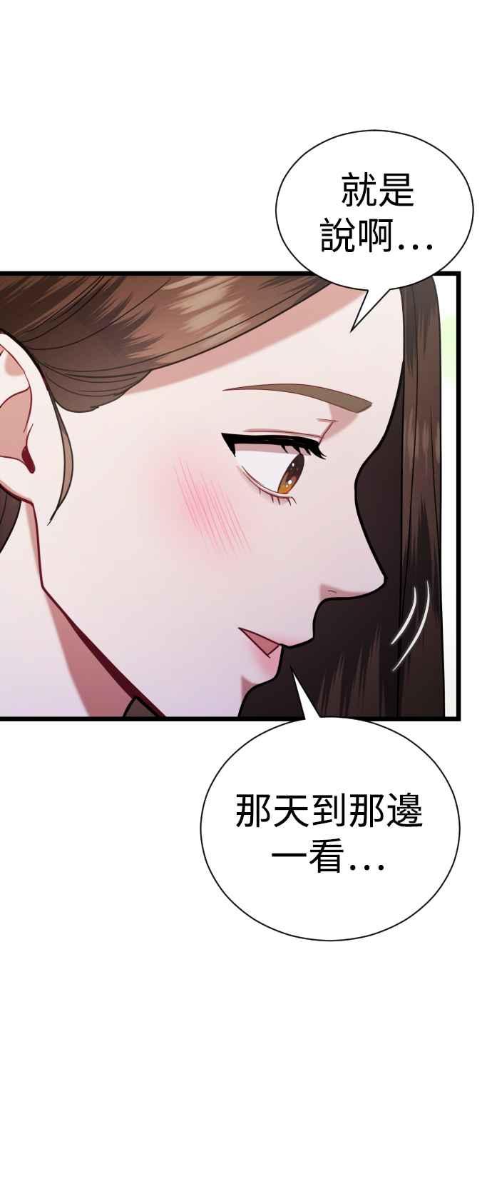 《魔性男》第21话 第36页