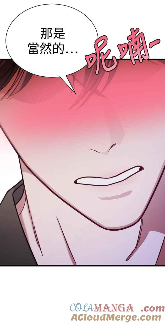 《魔性男》第21话 第69页