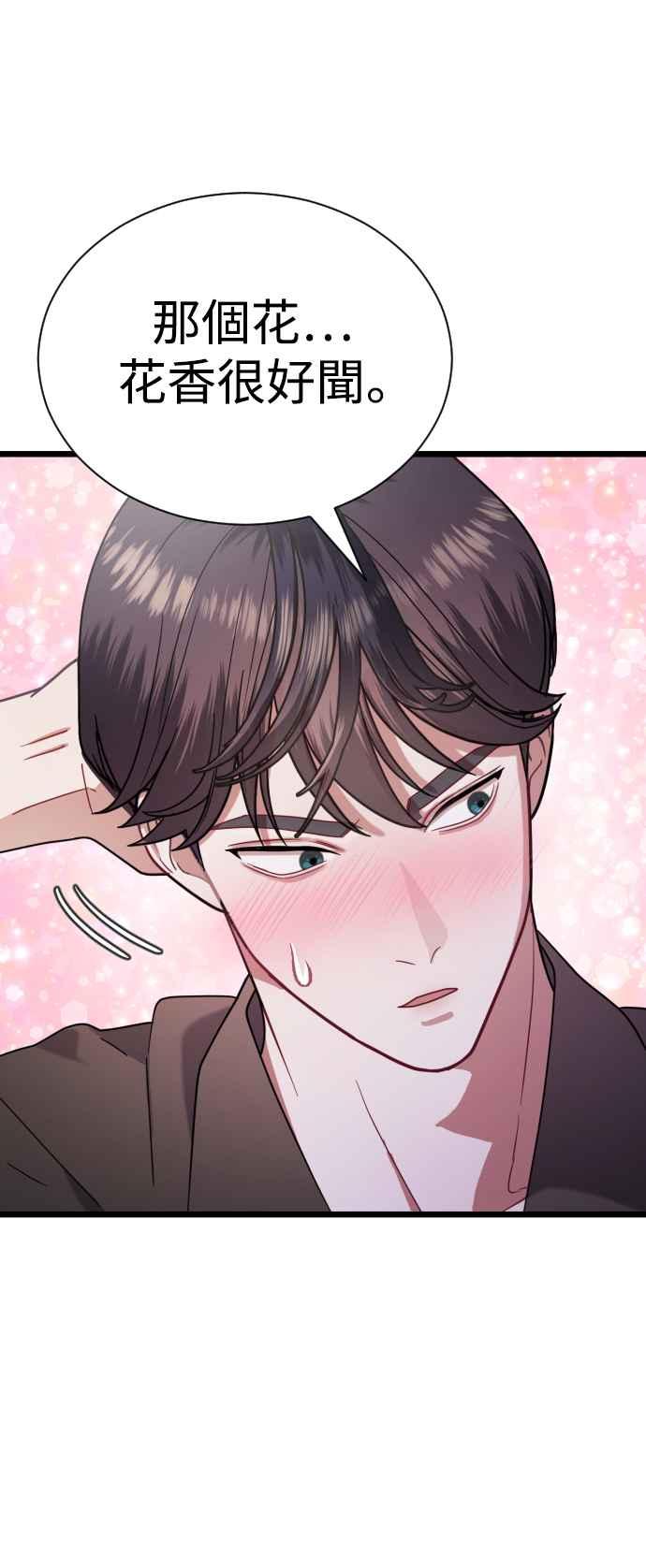 《魔性男》第21话 第28页