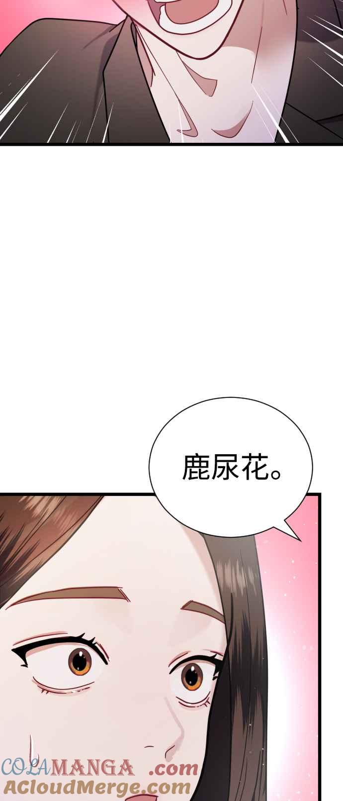 《魔性男》第21话 第25页