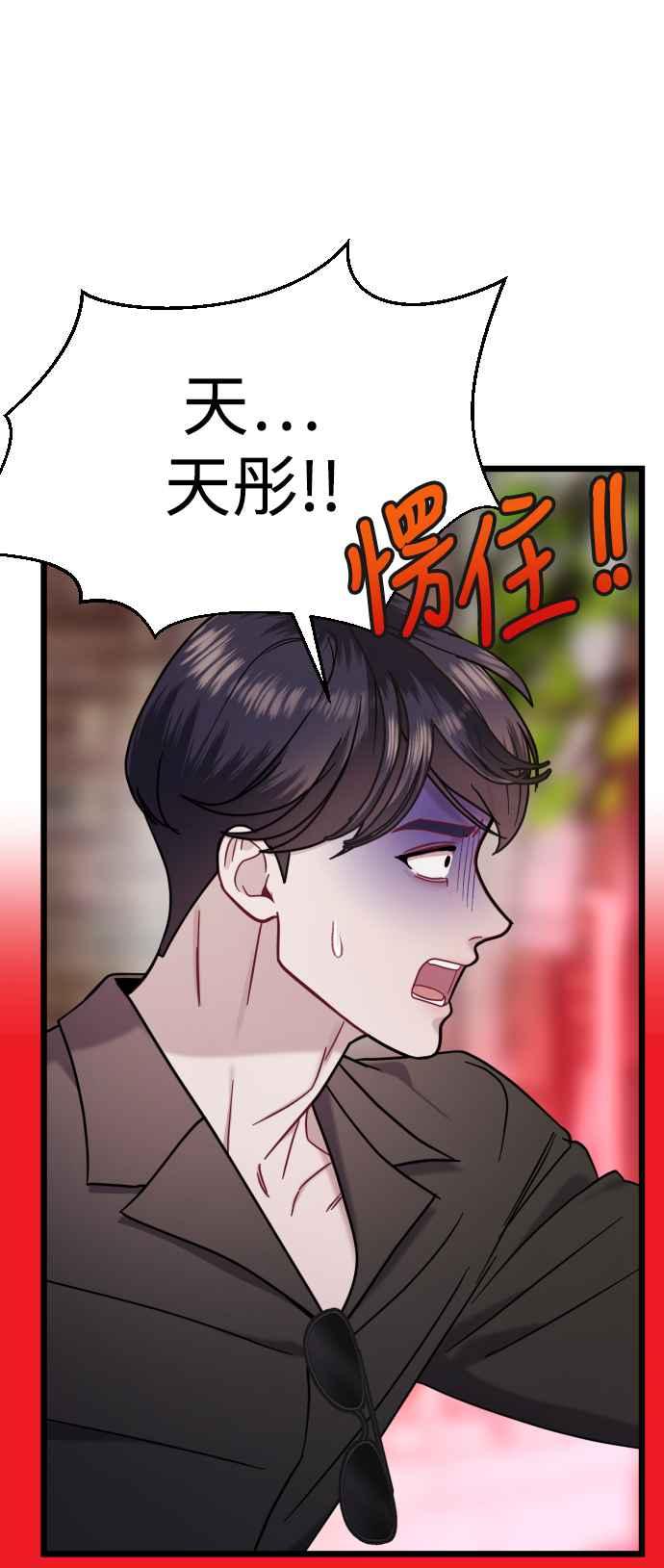 《魔性男》第21话 第74页