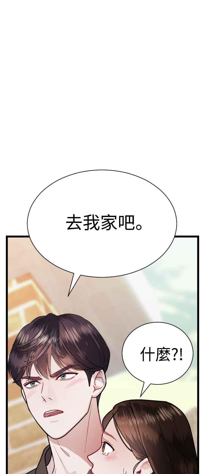 《魔性男》第21话 第95页
