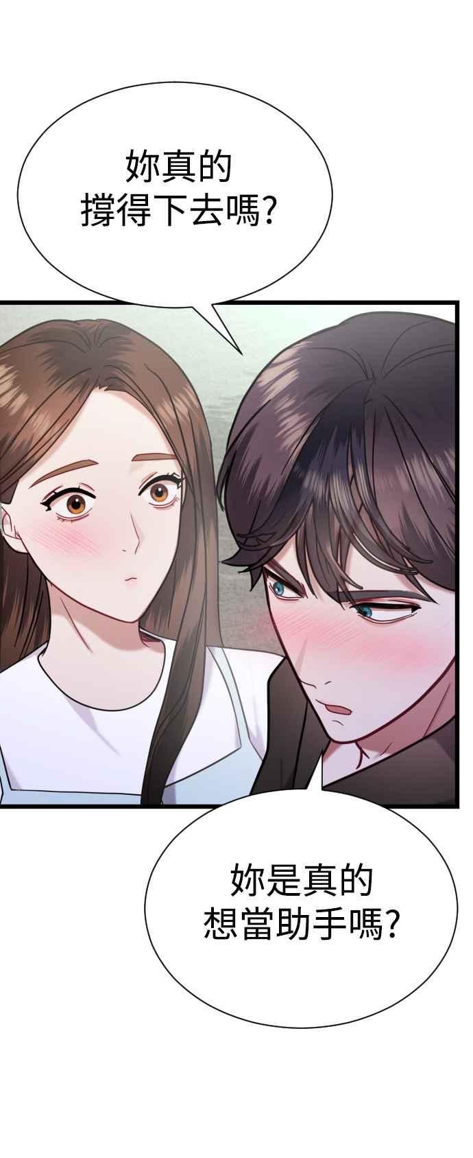 《魔性男》第21话 第54页