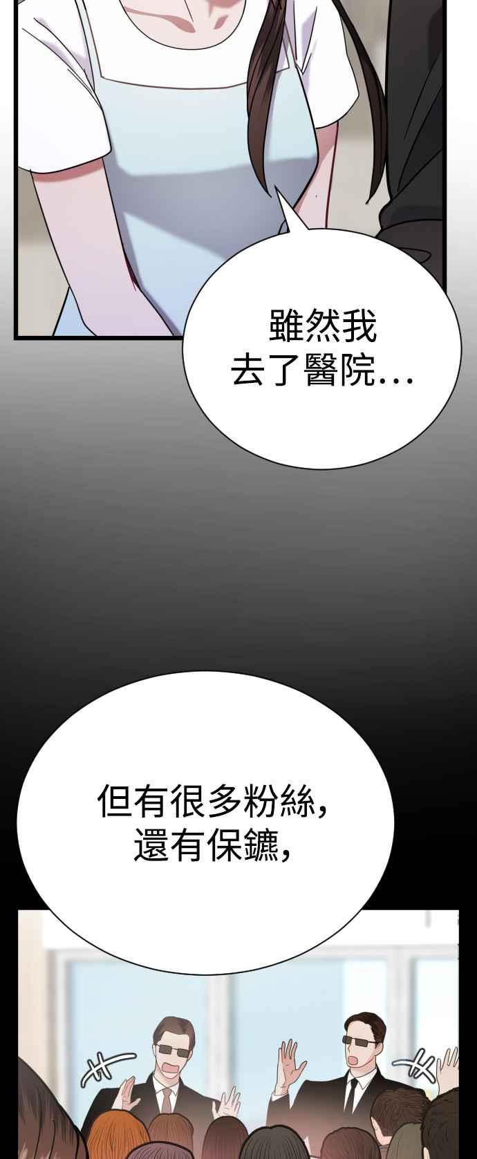 《魔性男》第21话 第31页