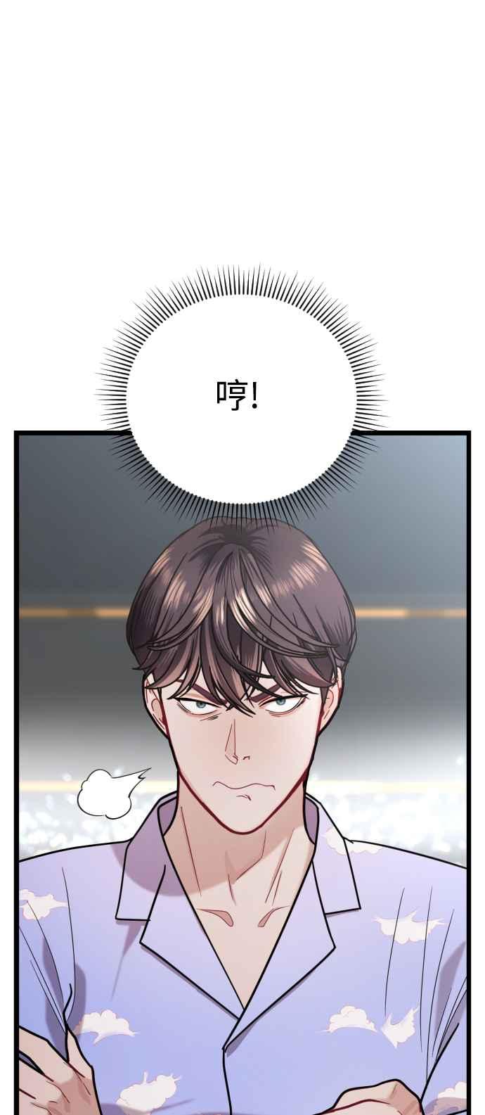 《魔性男》第21话 第2页