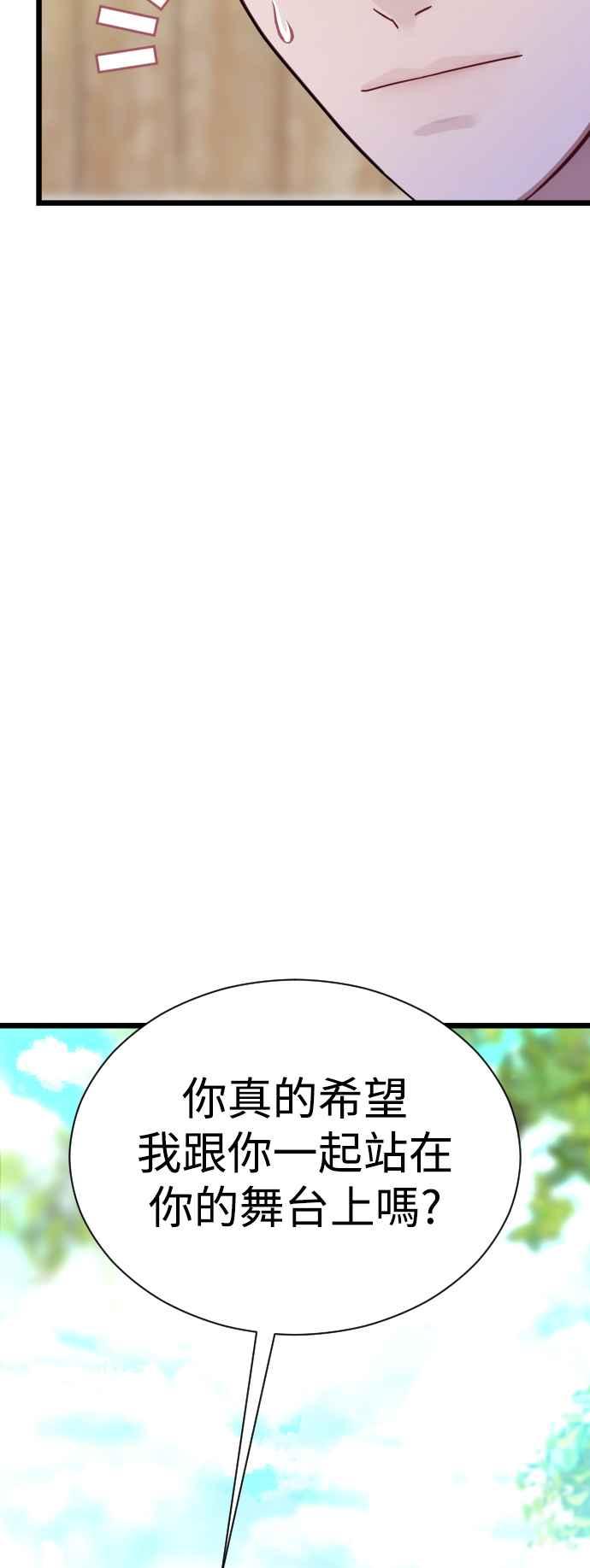 《魔性男》第21话 第43页