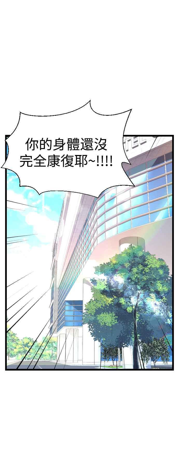 《魔性男》第21话 第14页