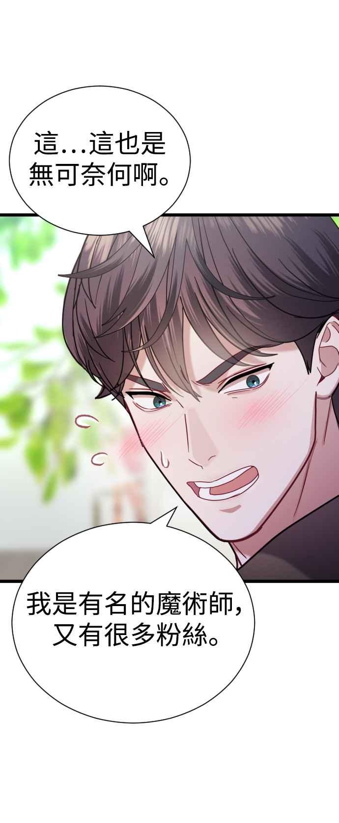《魔性男》第21话 第35页