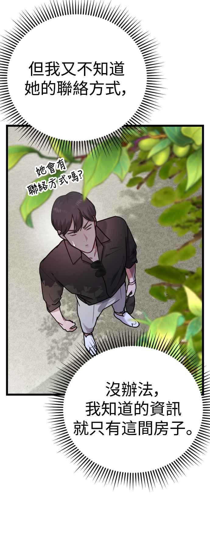 《魔性男》第21话 第18页