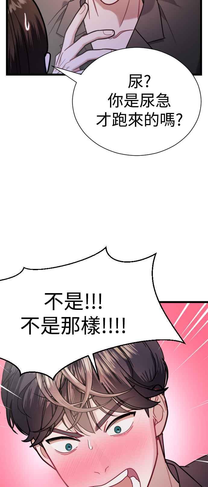 《魔性男》第21话 第24页