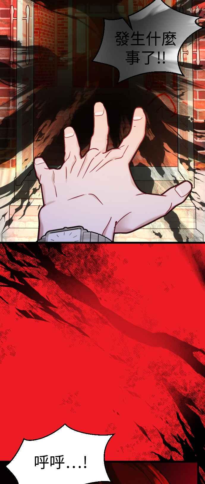 《魔性男》第21话 第76页