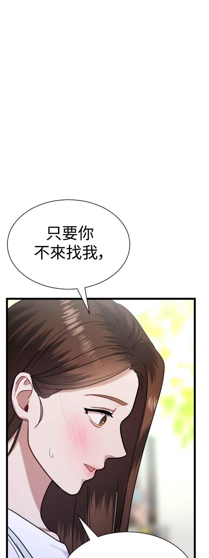 《魔性男》第21话 第38页