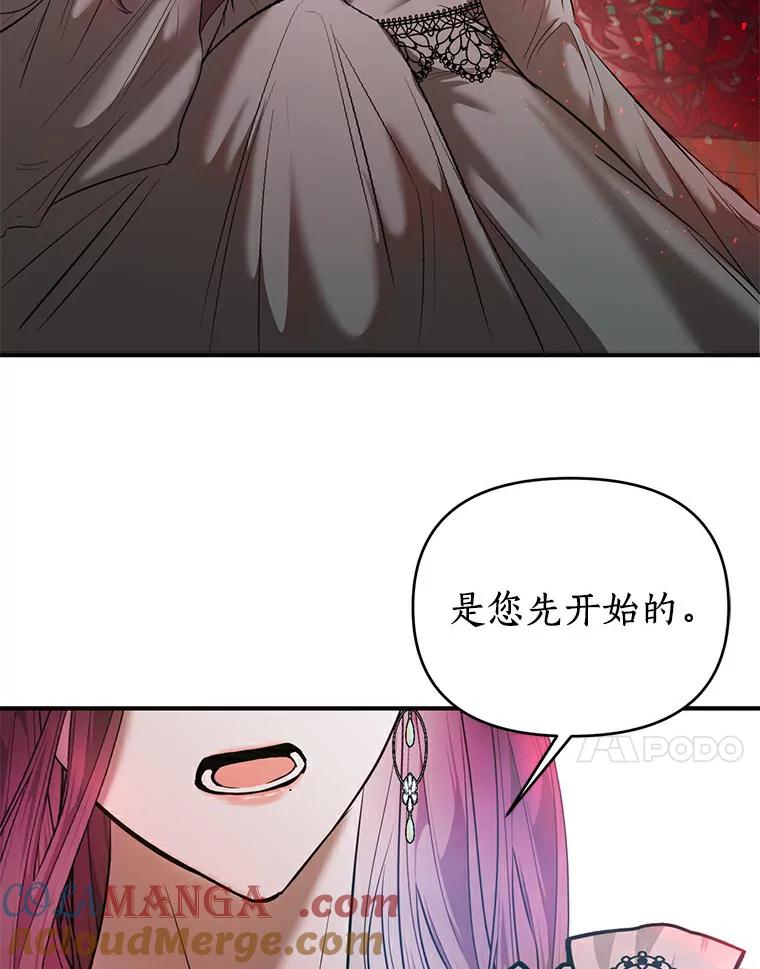 《与陛下同寝的生存法则》1.拒绝侍寝 第77页