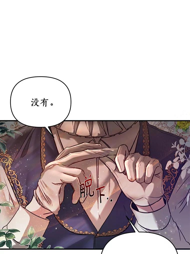 《与陛下同寝的生存法则》1.拒绝侍寝 第18页