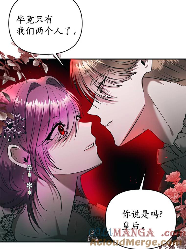 《与陛下同寝的生存法则》1.拒绝侍寝 第29页