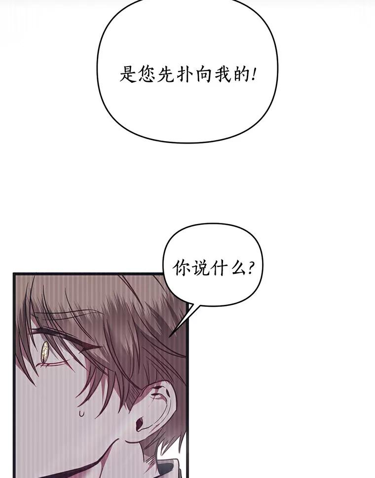 《与陛下同寝的生存法则》1.拒绝侍寝 第82页