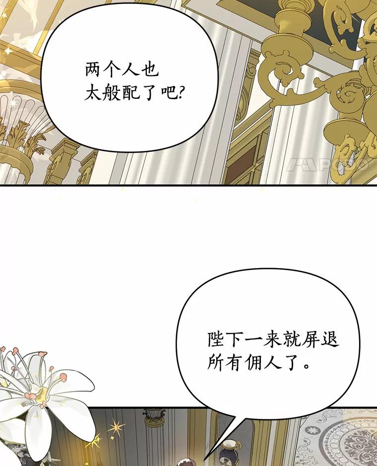 《与陛下同寝的生存法则》1.拒绝侍寝 第44页