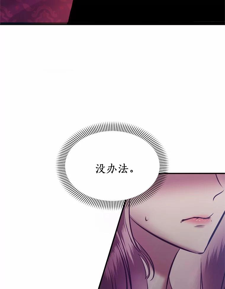 《与陛下同寝的生存法则》1.拒绝侍寝 第92页