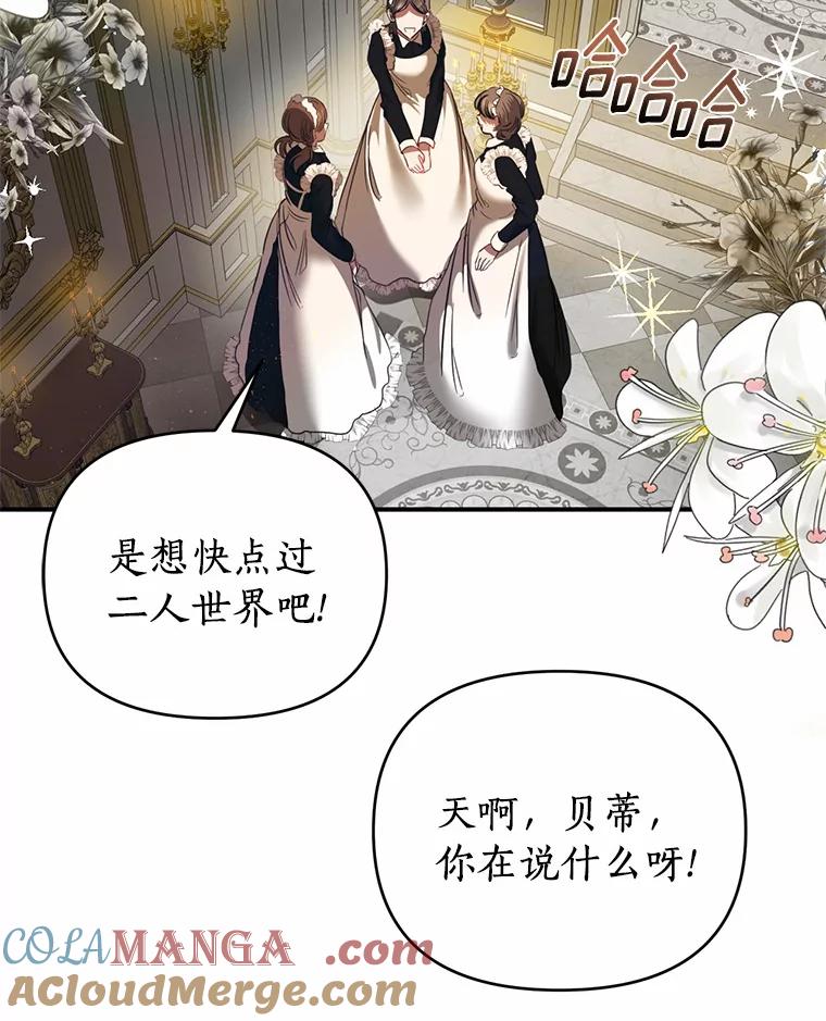 《与陛下同寝的生存法则》1.拒绝侍寝 第45页