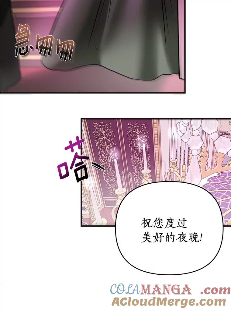 《与陛下同寝的生存法则》1.拒绝侍寝 第25页