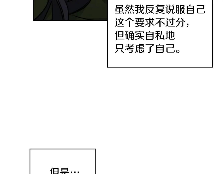 《以使者之名》第36话 我想见你 第86页