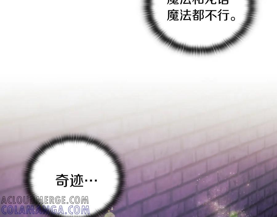 《以使者之名》第36话 我想见你 第81页