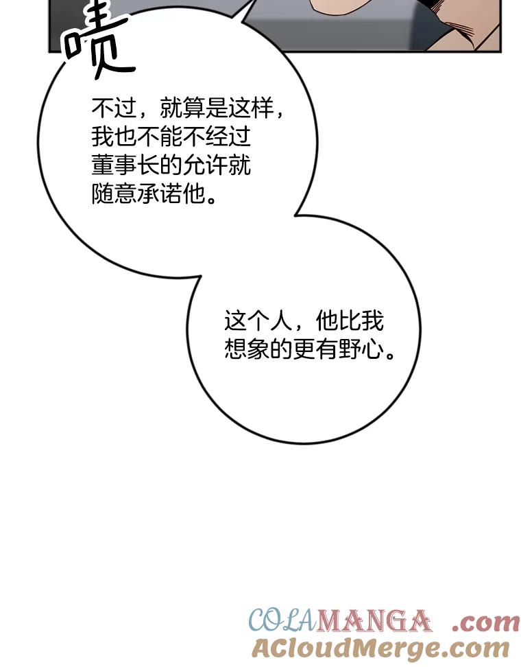 《消失的星期一》42.乔迁宴 第67页