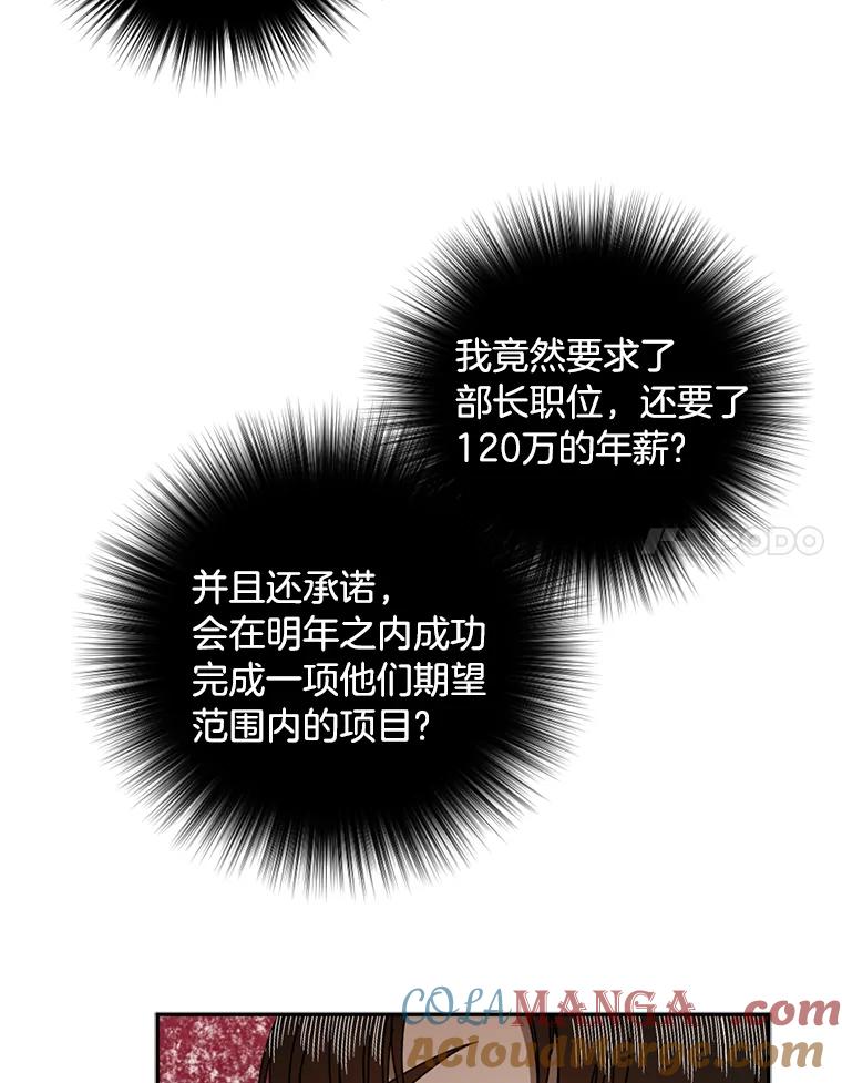 《消失的星期一》42.乔迁宴 第31页