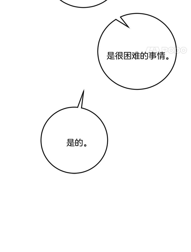 《消失的星期一》42.乔迁宴 第51页