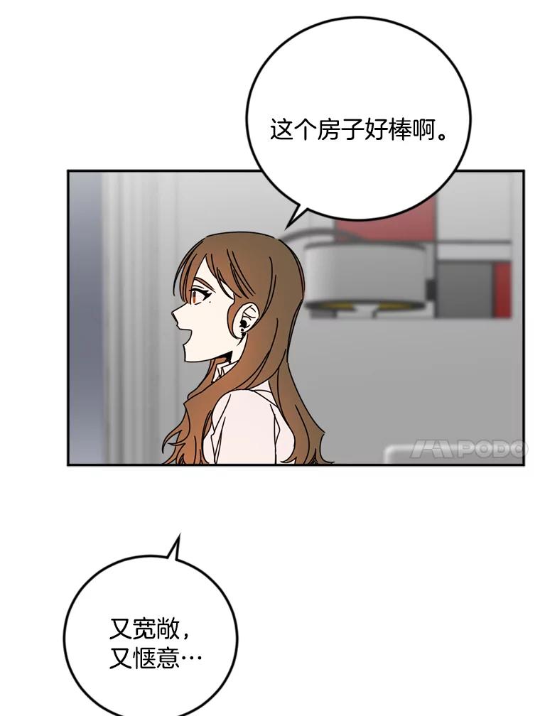 《消失的星期一》42.乔迁宴 第84页