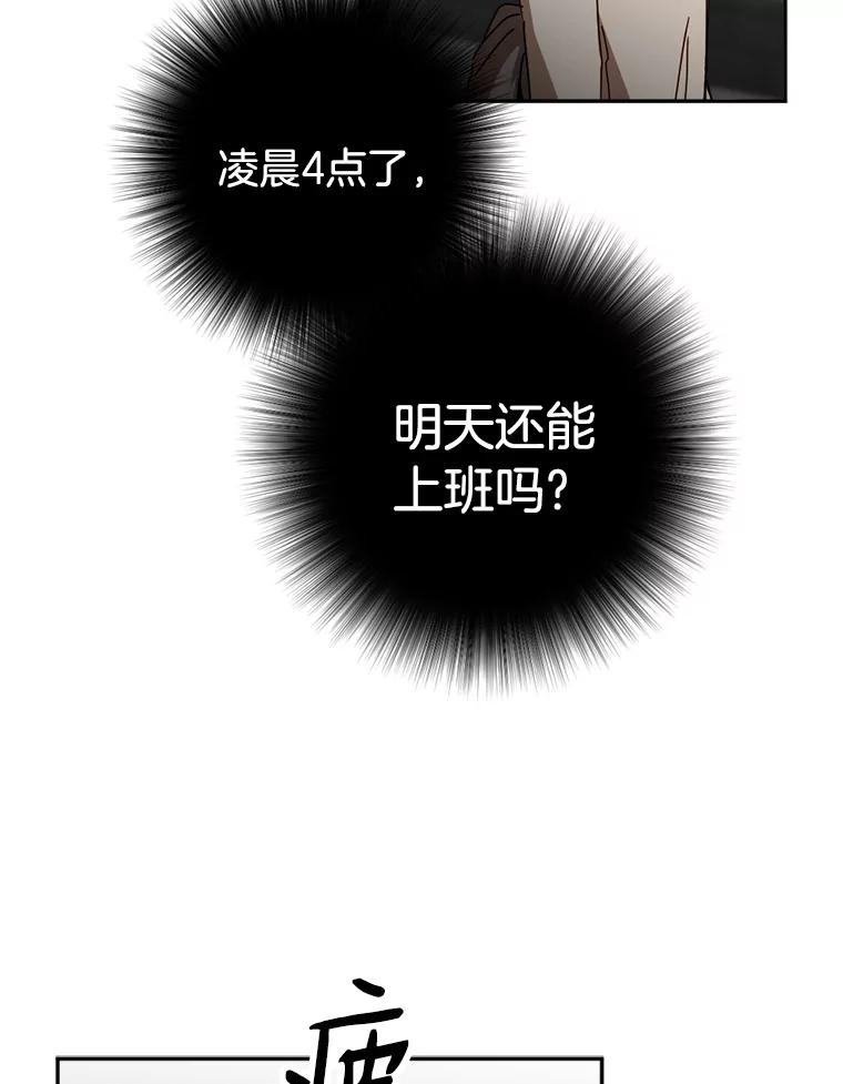 《消失的星期一》42.乔迁宴 第35页