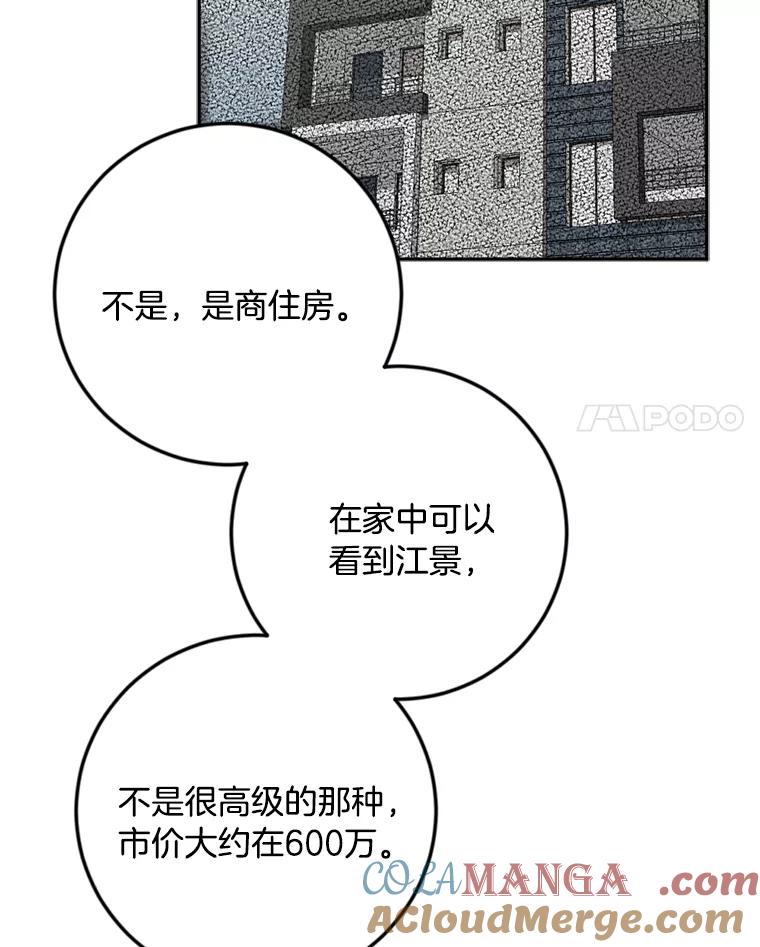 《消失的星期一》42.乔迁宴 第61页