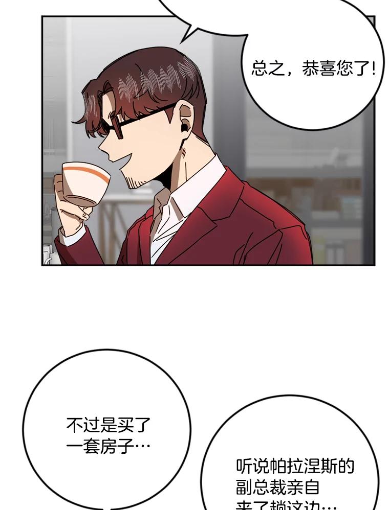 《消失的星期一》42.乔迁宴 第42页