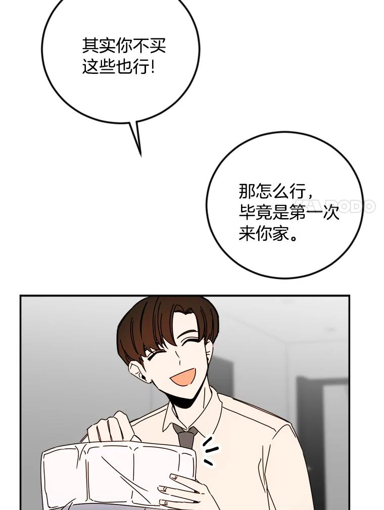 《消失的星期一》42.乔迁宴 第81页