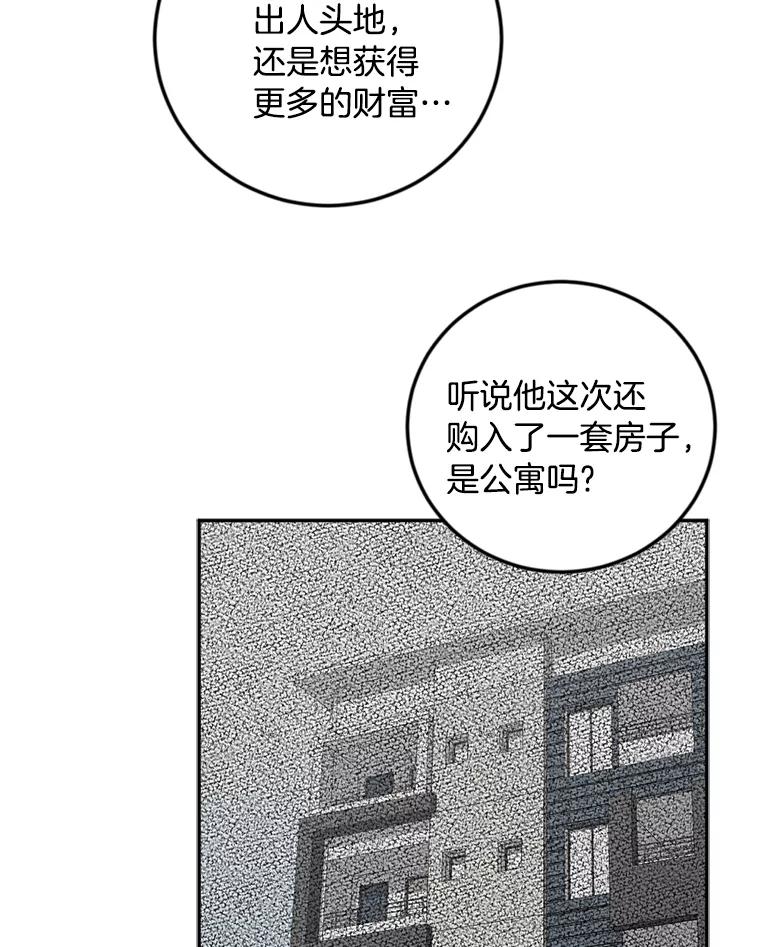 《消失的星期一》42.乔迁宴 第60页