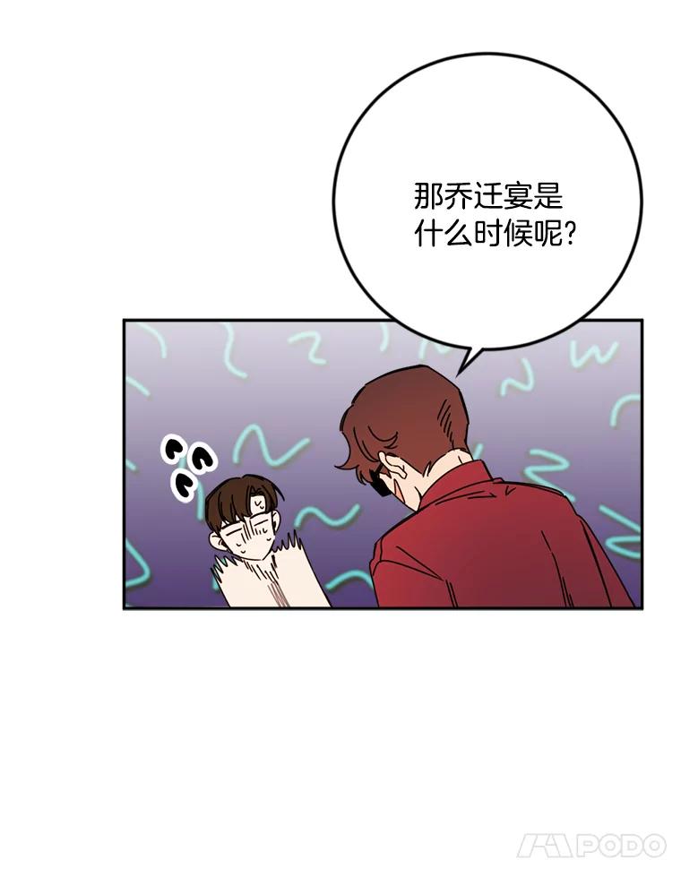 《消失的星期一》42.乔迁宴 第47页