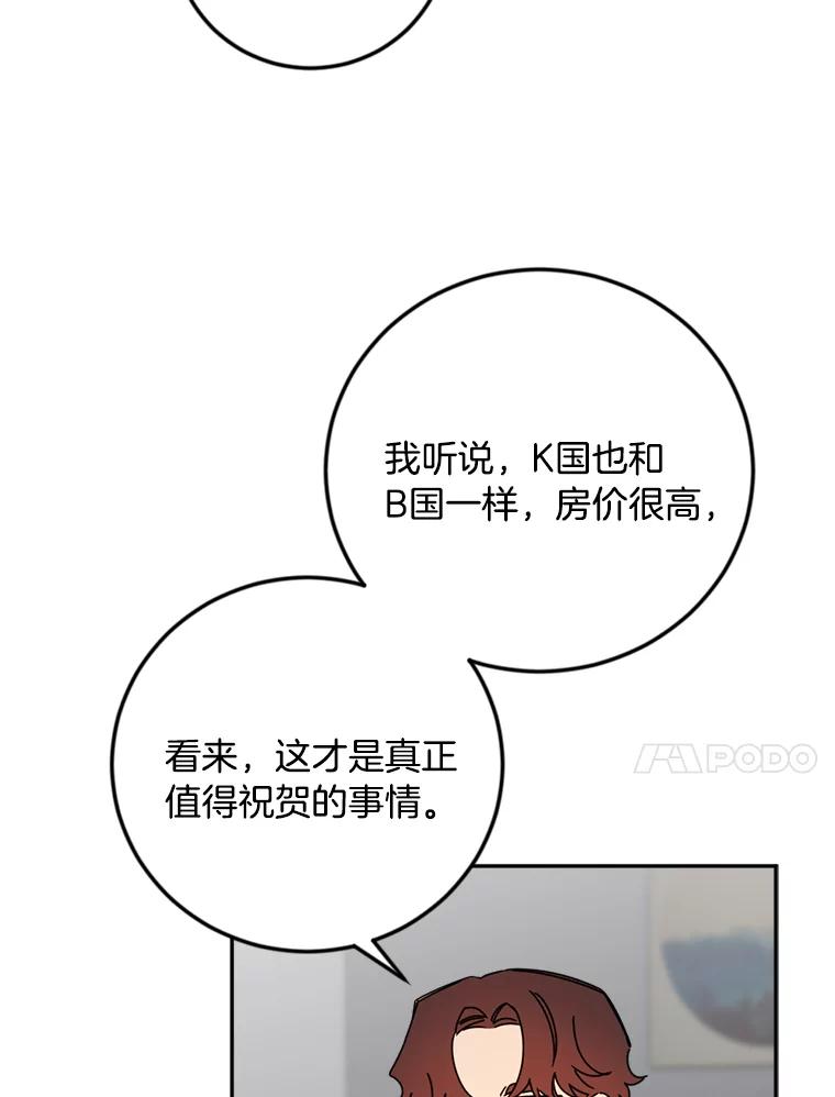 《消失的星期一》42.乔迁宴 第44页