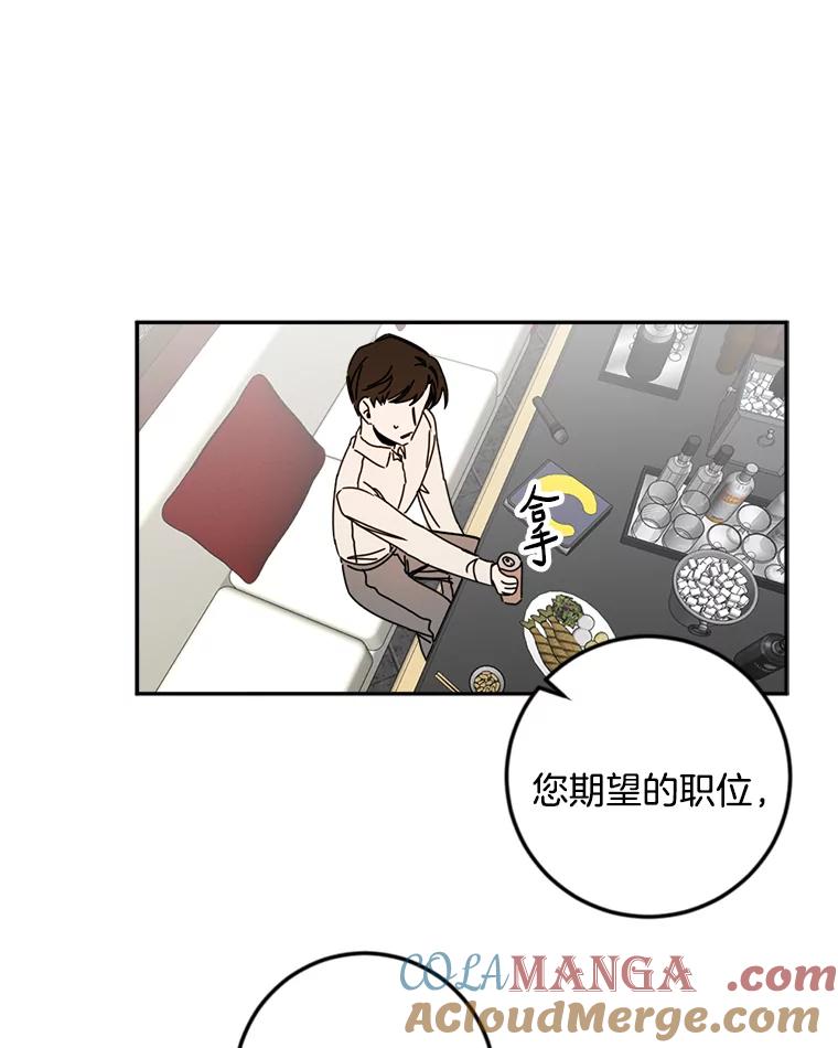 《消失的星期一》42.乔迁宴 第25页