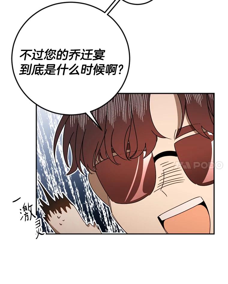 《消失的星期一》42.乔迁宴 第54页