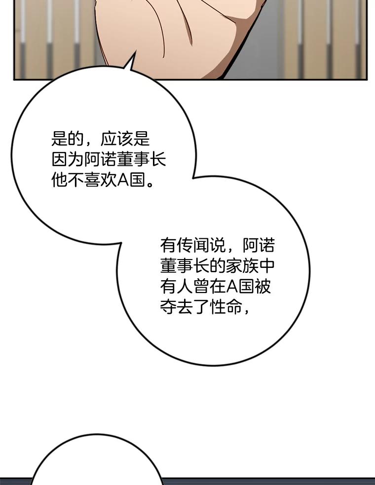《消失的星期一》43.紧急事件 第53页