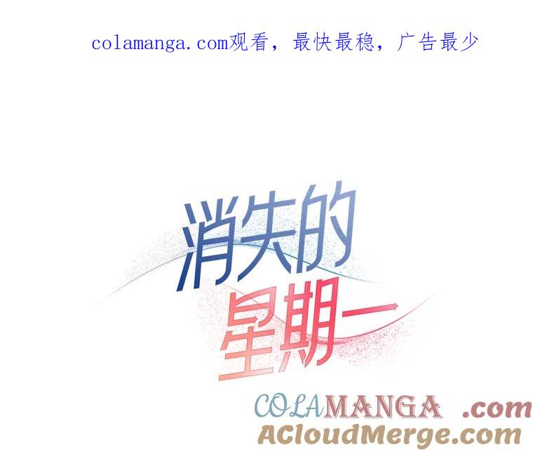 《消失的星期一》43.紧急事件 第1页