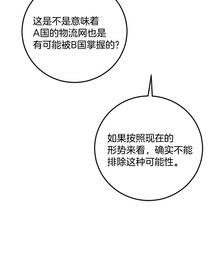 《消失的星期一》43.紧急事件 第36页