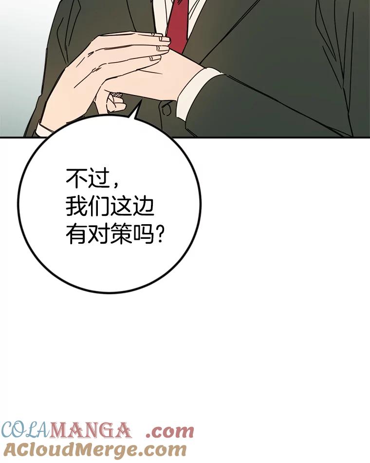 《消失的星期一》43.紧急事件 第64页