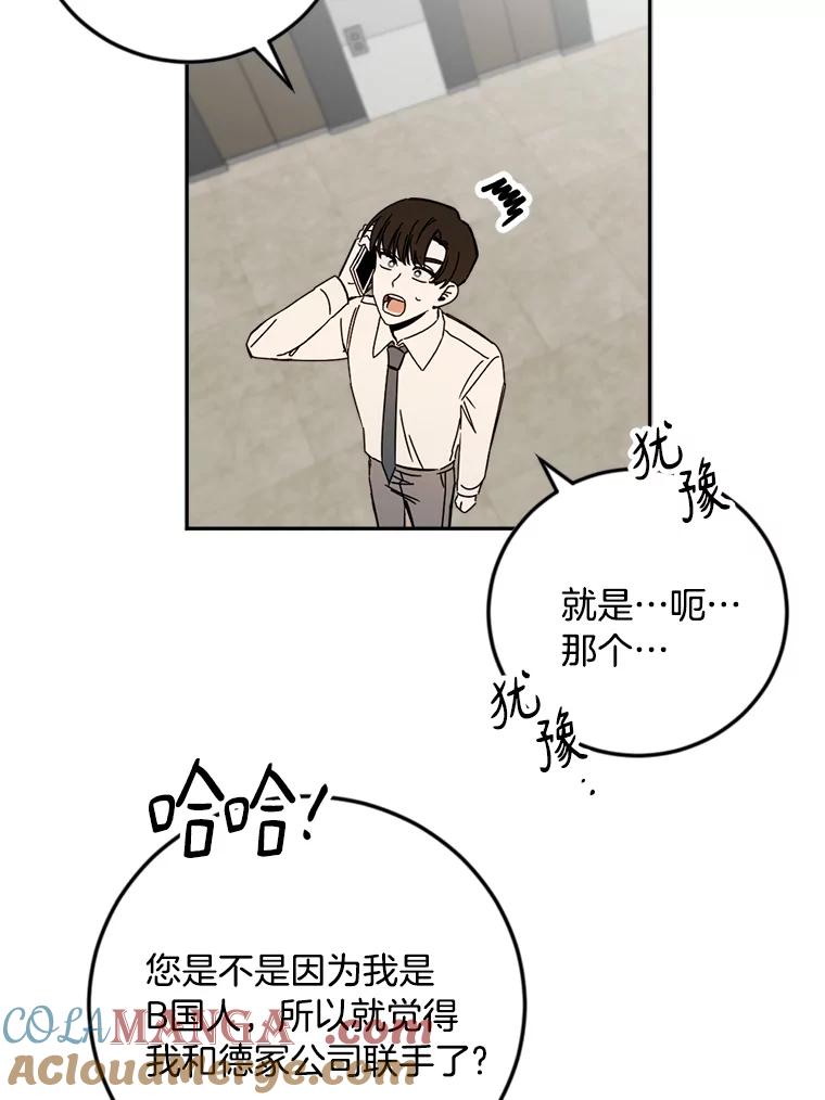 《消失的星期一》43.紧急事件 第73页