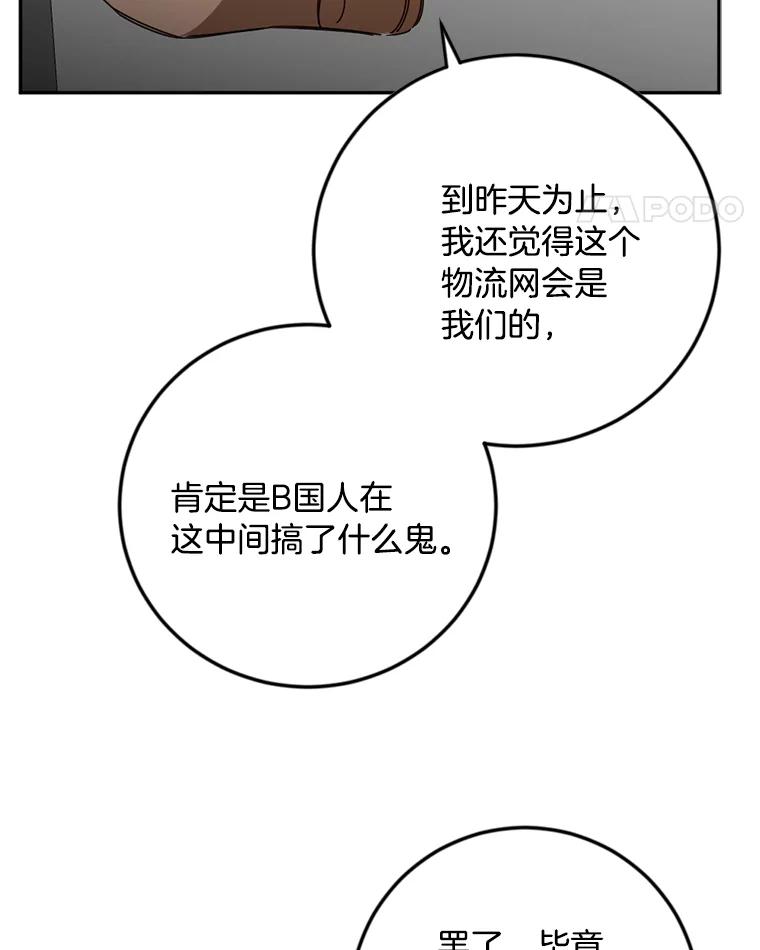 《消失的星期一》43.紧急事件 第62页